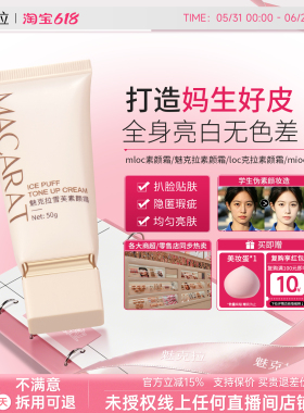 mioc素颜霜mloc素颜霜loc克拉素颜霜魅克拉素颜霜mkl素颜霜mlcc