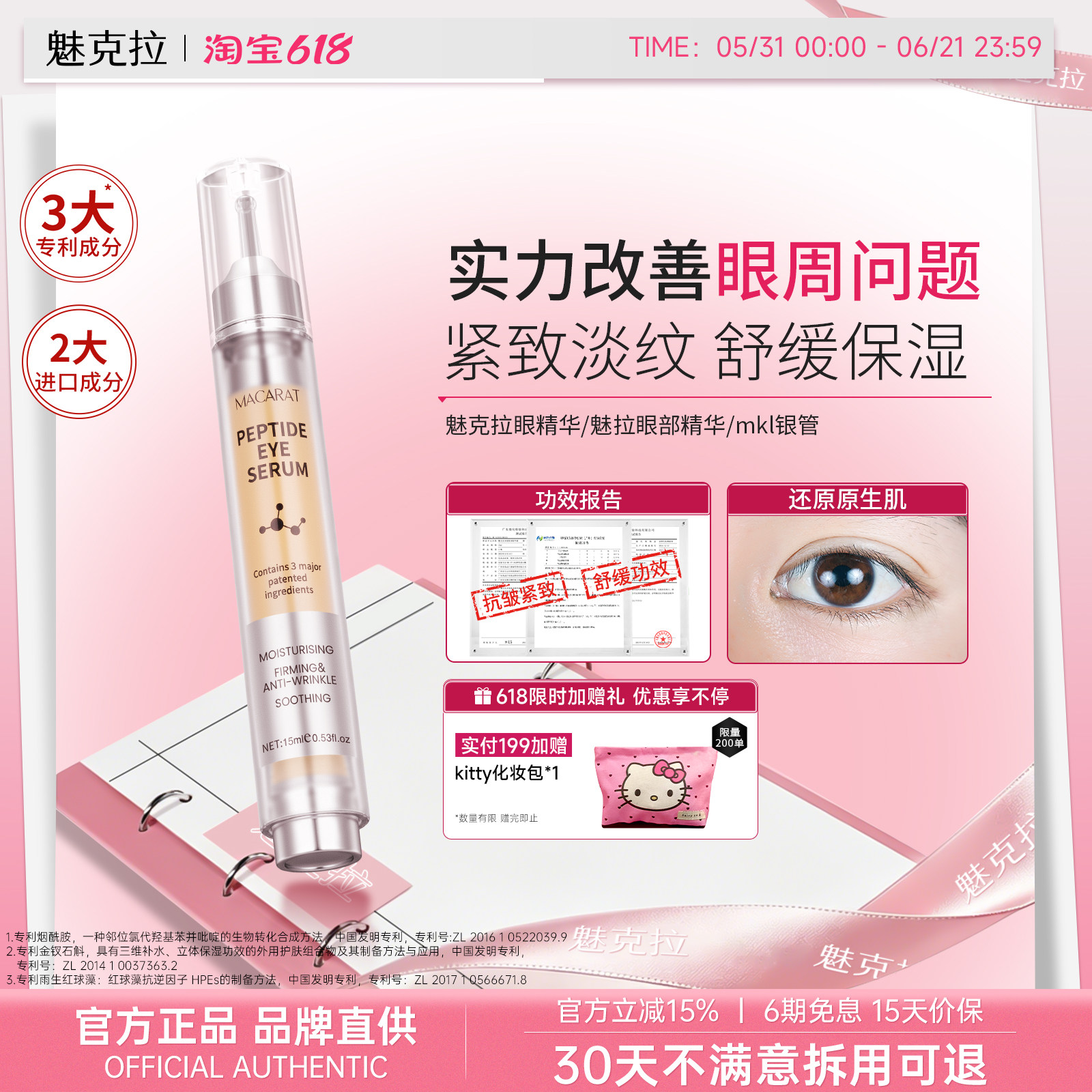 魅克拉眼精华魅拉眼部精华多肽mkl银管舒缓保湿抗皱紧致淡细纹