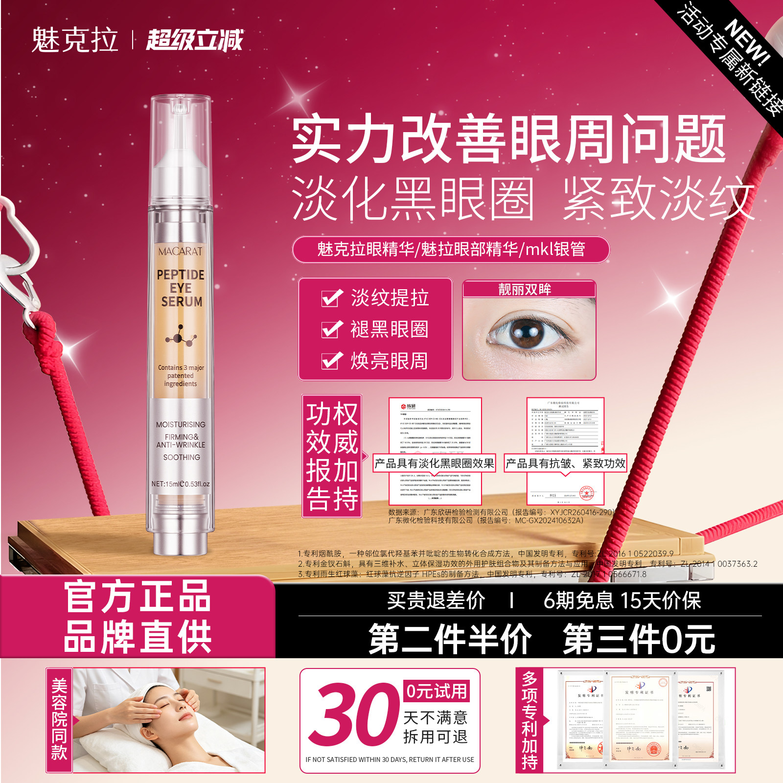 【活动新链接】魅克拉眼精华mkl银管魅拉眼部精华魅克眼精华MKL