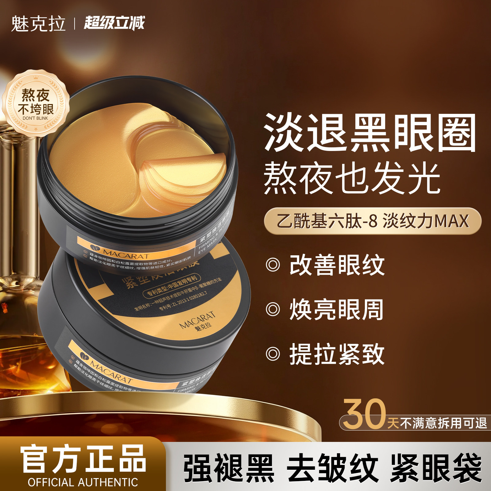 魅克拉眼膜淡化黑眼圈改善细纹抗皱眼膜贴提拉紧致眼周眼袋皱纹