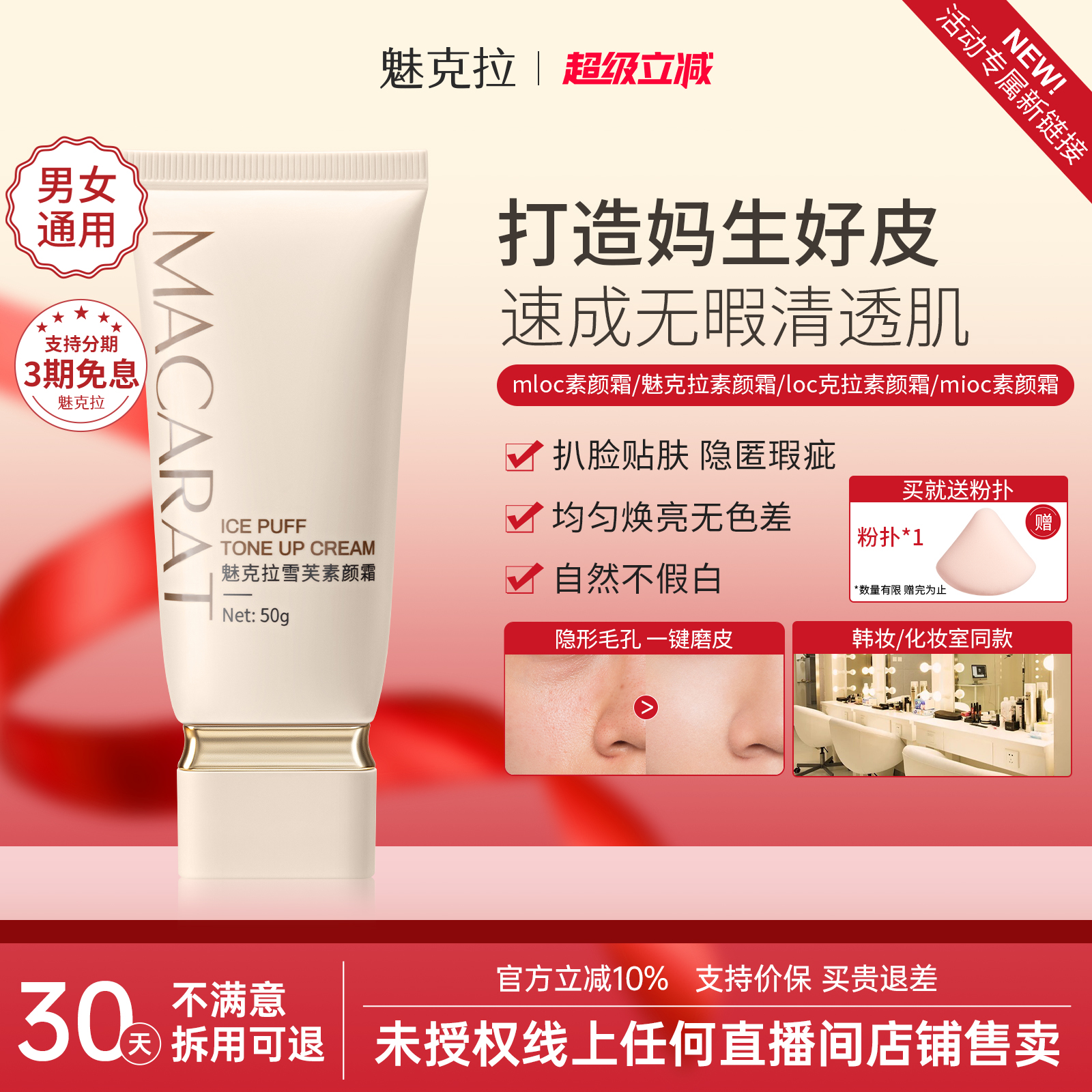 mioc素颜霜【化妆室同款】魅克拉素颜霜mloc遮瑕loc克拉素颜霜