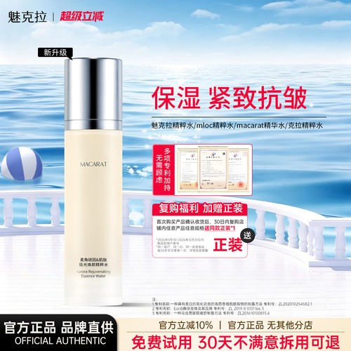 mloc精粹水【官方】魅克拉精粹水克拉mekl精萃水kaa精粹水lmk/kmm