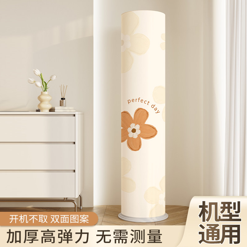 空调罩防尘罩柜机立式圆柱形防风挡风帘盖布2023新款客厅空调套