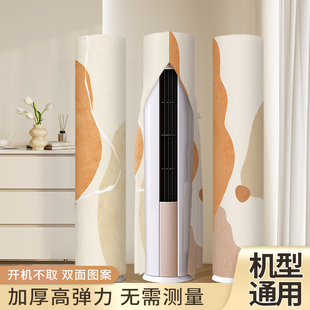 空调罩防尘罩柜机客厅防风遮风罩防直吹 莫兰迪圆柱形空调套立式
