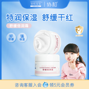 协和宝宝舒缓倍润儿童面霜润肤乳水润保湿 擦脸补水润肤霜