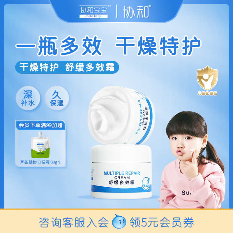 协和宝宝多效舒缓霜婴儿水润儿童面霜润肤新生儿保湿宝宝面霜