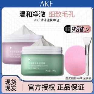 AKF泥膜清洁面膜女深层清洁毛孔黑头粉刺保湿控油涂抹式官方正品