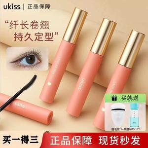 UKISS睫毛打底膏防水纤长卷翘不晕染定型液太阳花悠珂思睫毛膏女
