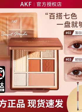 AKF眼影盘七色2024新款03大地色春夏哑光珠光亮片修容高光 综合盘