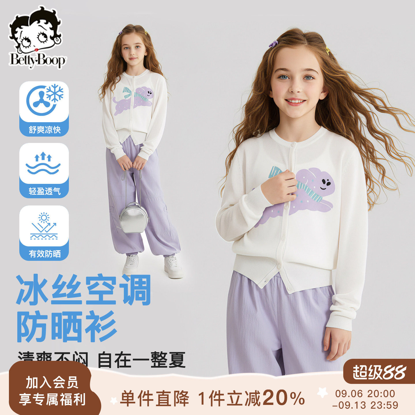 贝蒂女童冰丝防晒空调衫针织外套2026夏季儿童中大童透气开衫上衣图片