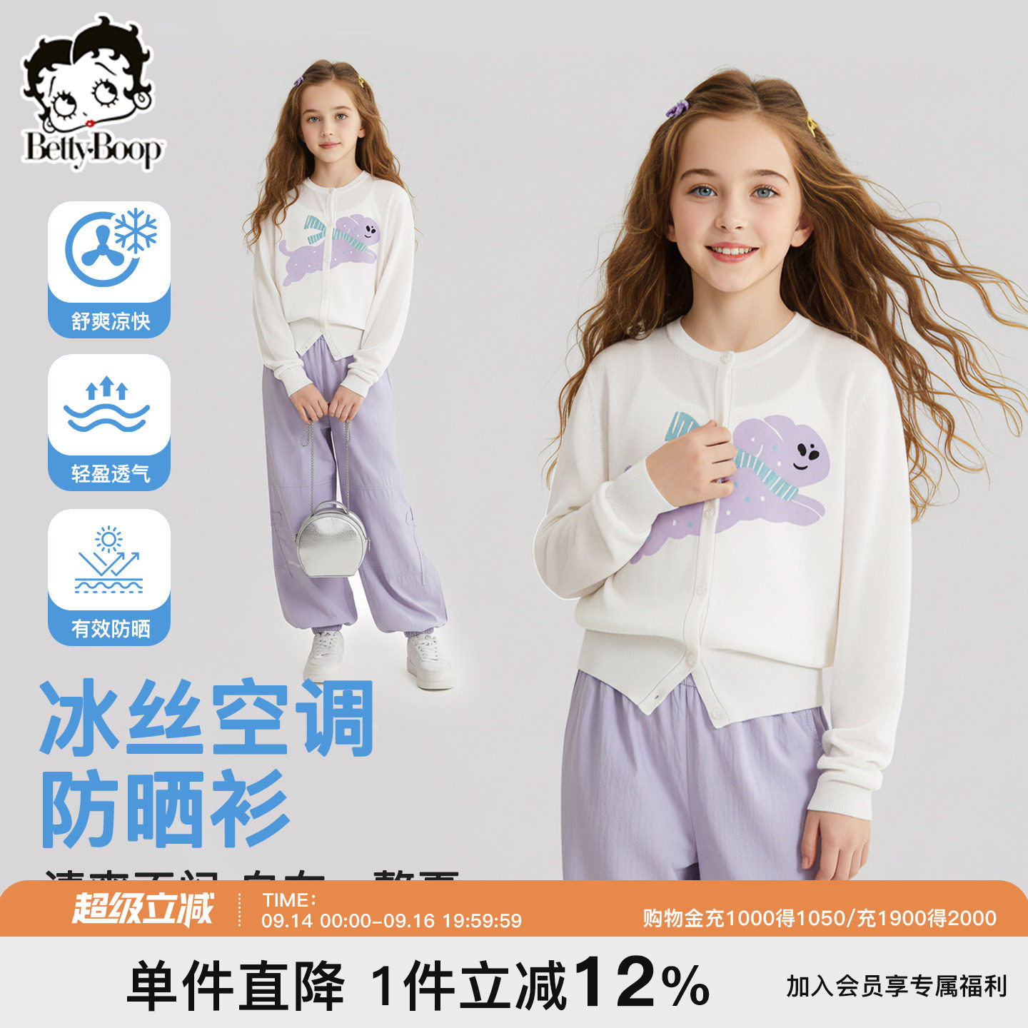 贝蒂女童冰丝防晒空调衫针织外套2026夏季儿童中大童透气开衫上衣图片
