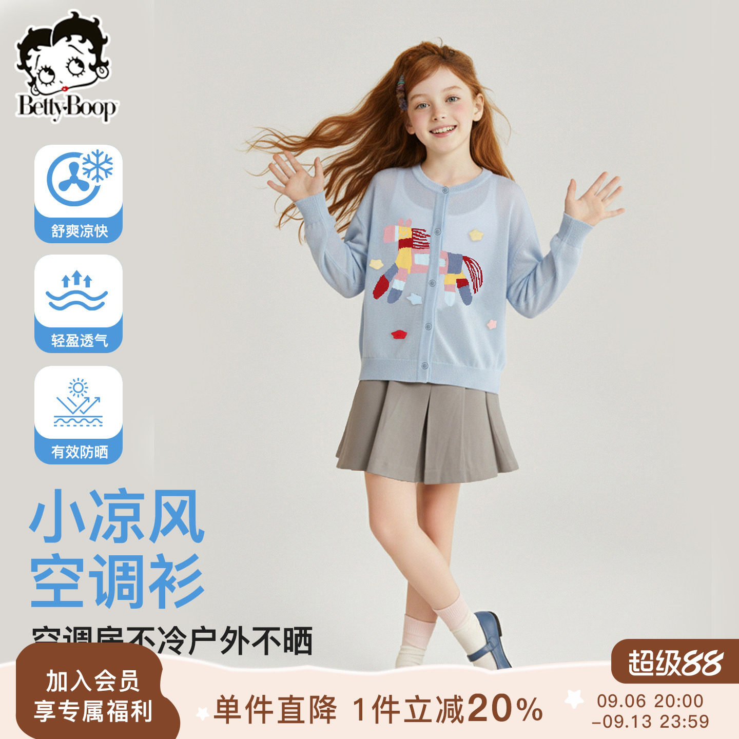 贝蒂女童洋气防晒针织外套2026夏季儿童中大童冰丝空调衫开衫上衣图片