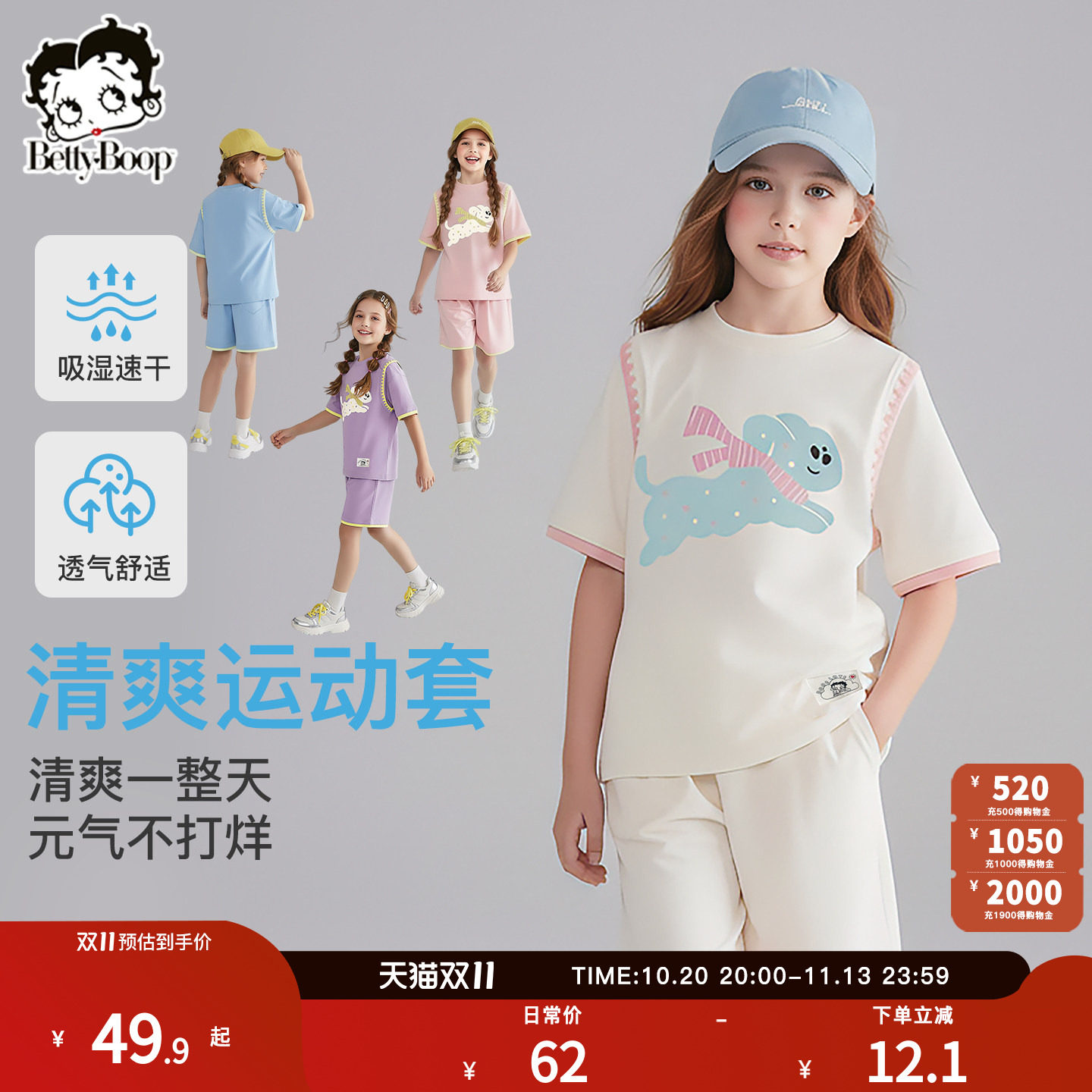 贝蒂童装女童T恤儿童中大童短袖短裤套装2026夏季速干运动两件套