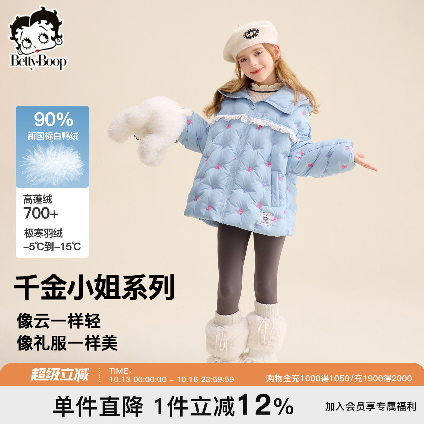 贝蒂童装女童白鸭绒保暖休闲羽绒服2026年冬季女大童儿童加厚外套