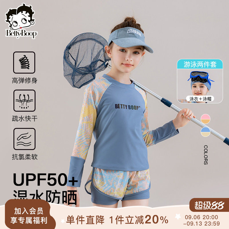 UPF50+贝蒂速干女童长袖短裤泳衣套装夏季童装大童儿童运动三件套