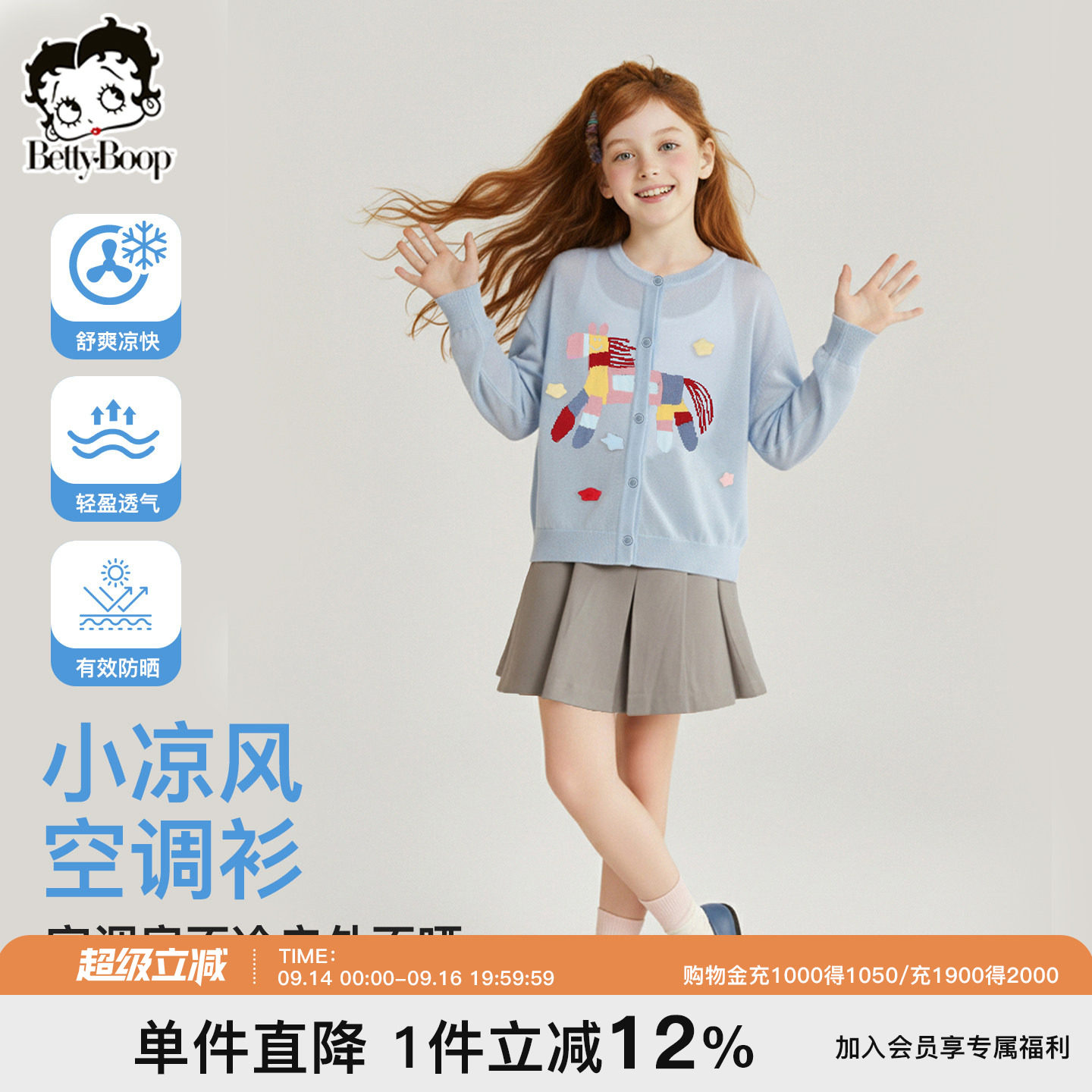 贝蒂女童洋气防晒针织外套2026夏季儿童中大童冰丝空调衫开衫上衣图片