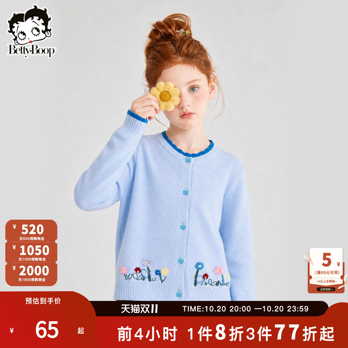 贝蒂女童毛衣开衫外套中大童儿童休闲秋季新款针织衫2026秋冬上衣
