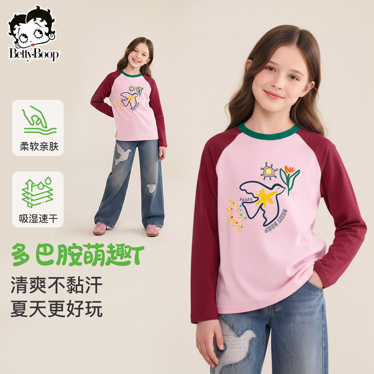 贝蒂童装女童插肩撞色休闲T恤2026年春季新款女大童儿童上衣,童装/婴儿装/亲子装,T恤,淘宝优惠券,粉丝福利购,淘宝优惠卷