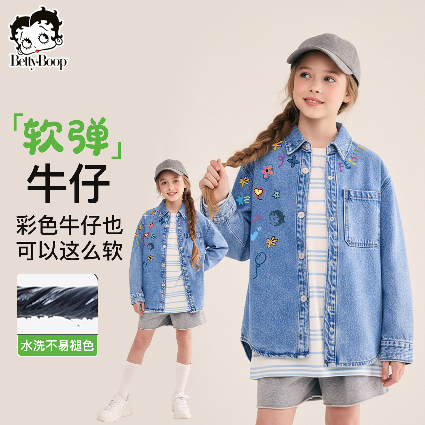 贝蒂童装女童大童儿童春秋韩版牛仔外套2026年春季潮流女时尚上衣