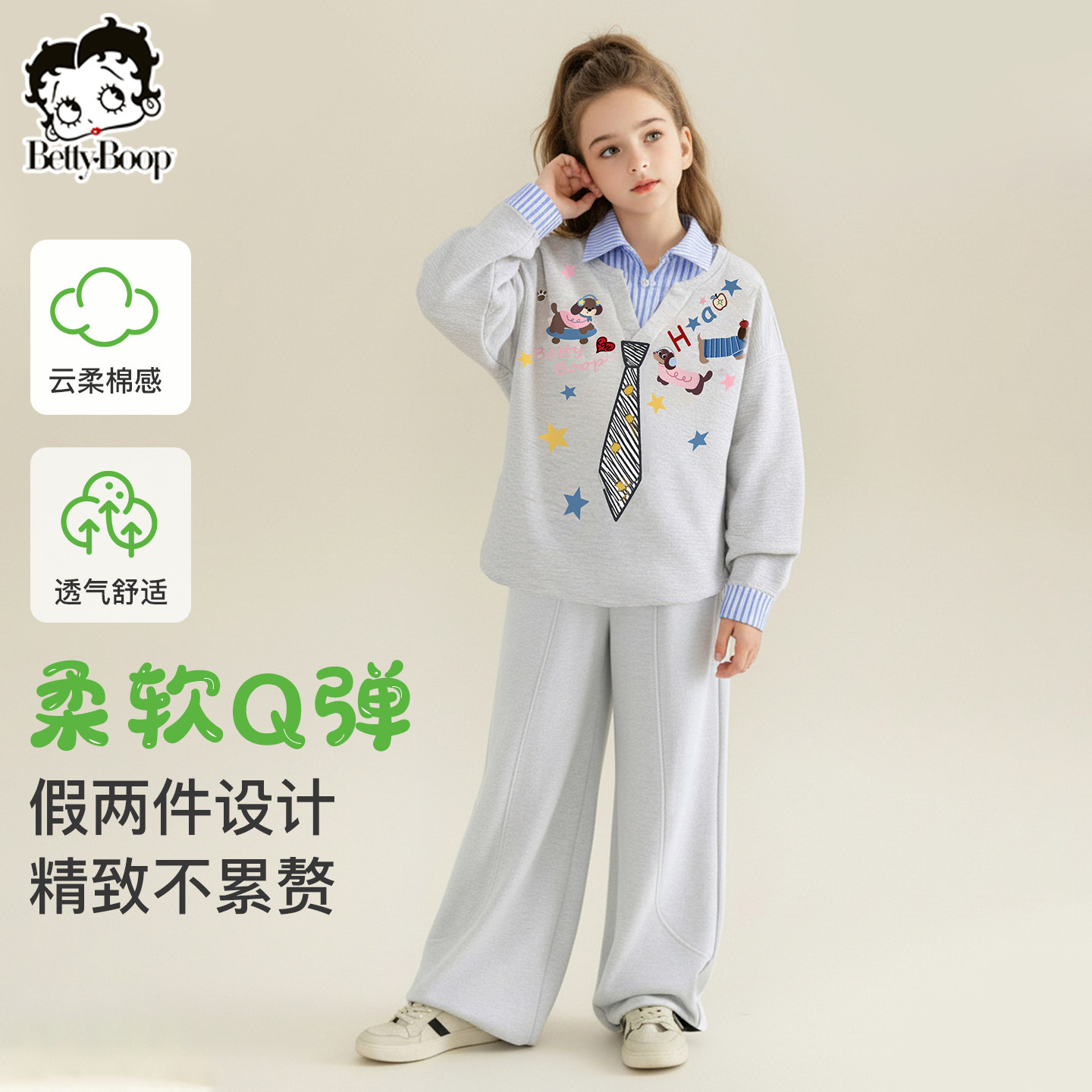 贝蒂女童童装针织翻领卫衣阔腿裤套装2026春季新品大童洋气两件套,童装/婴儿装/亲子装,套装,淘宝优惠券,粉丝福利购,淘宝优惠卷