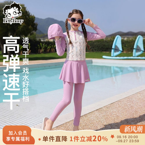 贝蒂女童时尚泳衣2026年夏季中大童儿童长袖长裤速干防晒时尚泳装