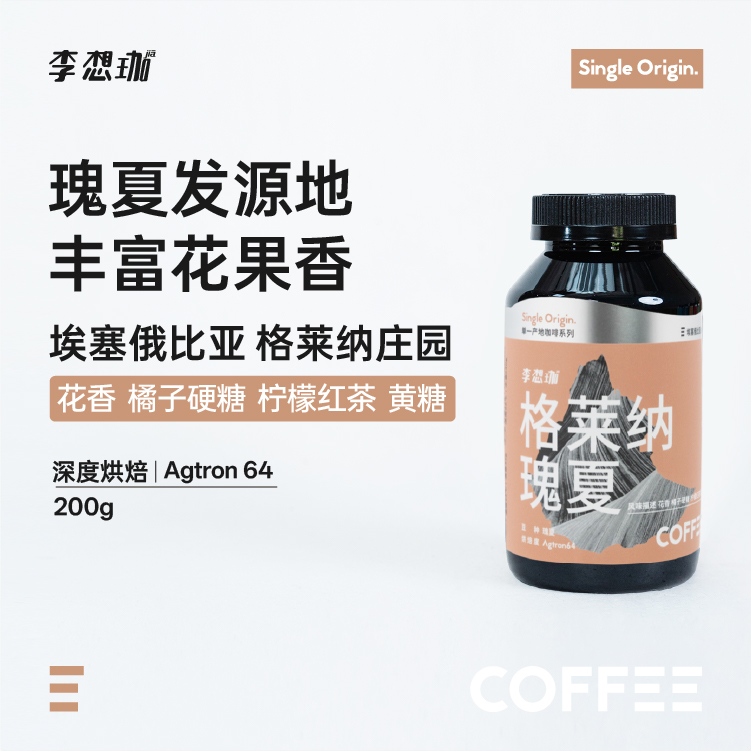 杏桃	柑橘	草莓风味 瑰夏咖啡豆 精品手冲豆