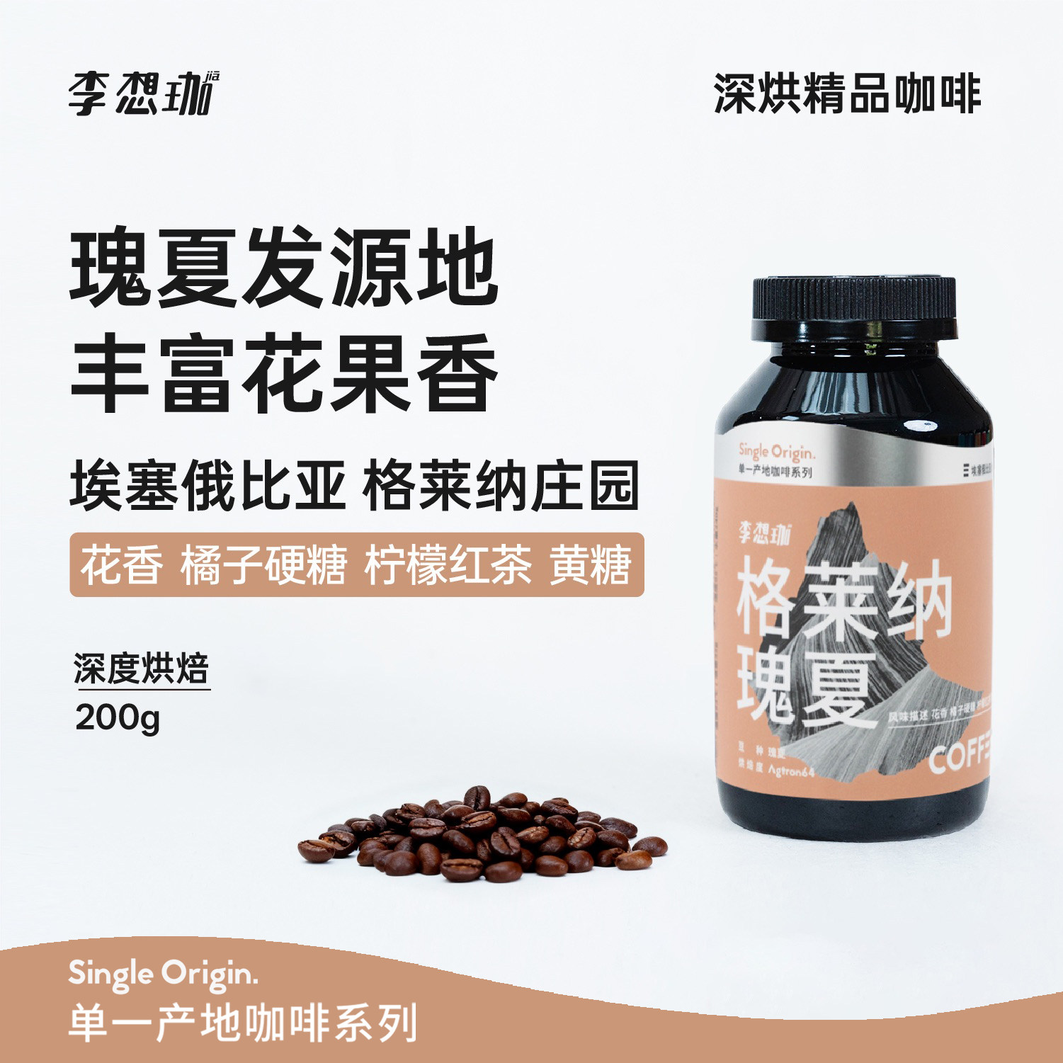 杏桃	柑橘	草莓风味 瑰夏咖啡豆 精品手冲豆