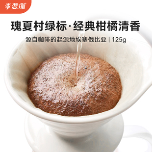 瑰夏村绿标手冲咖啡豆阿拉比卡手磨咖啡豆精品咖啡豆咖啡粉李想珈