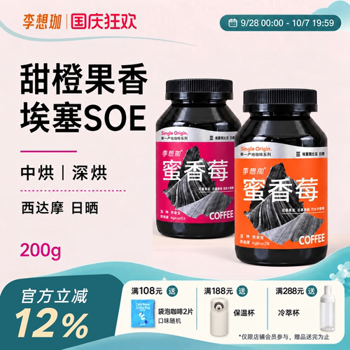 李想珈蜜香莓中烘意式美式咖啡豆