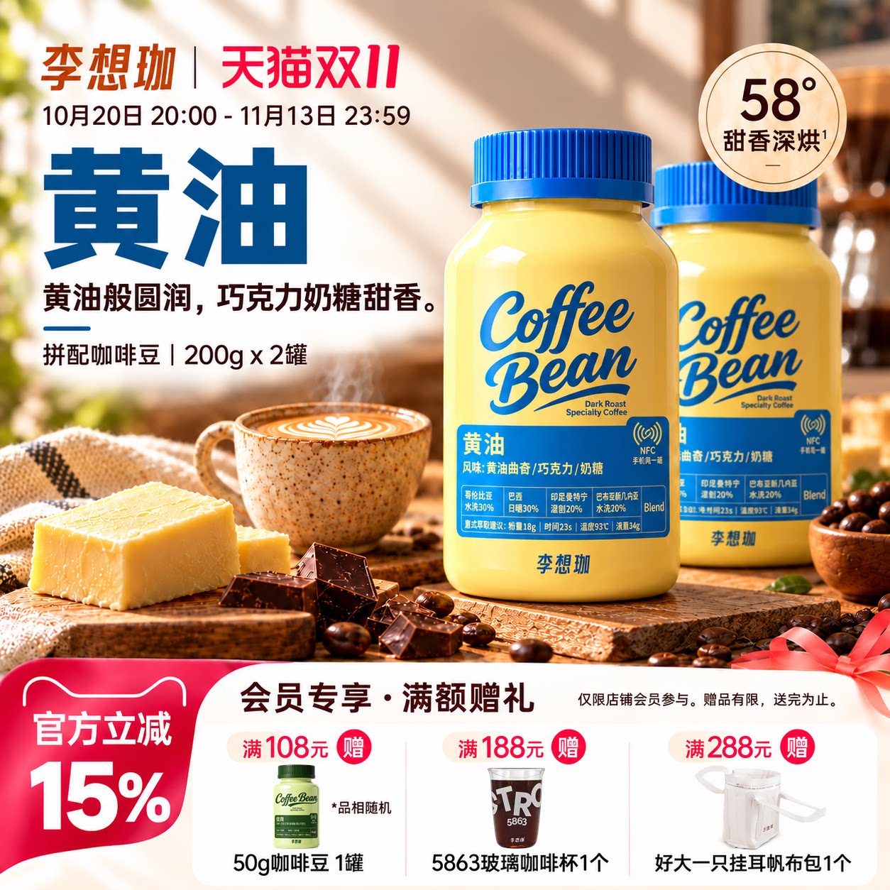 李想珈黄油芝士意式拼配精品咖啡豆深度烘焙阿拉比卡低酸美式拿铁