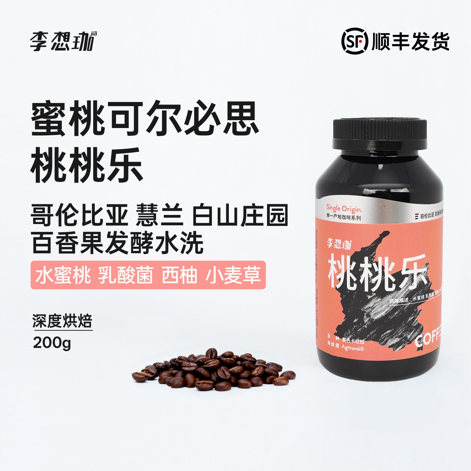 李想珈哥伦比亚白山庄园咖啡豆