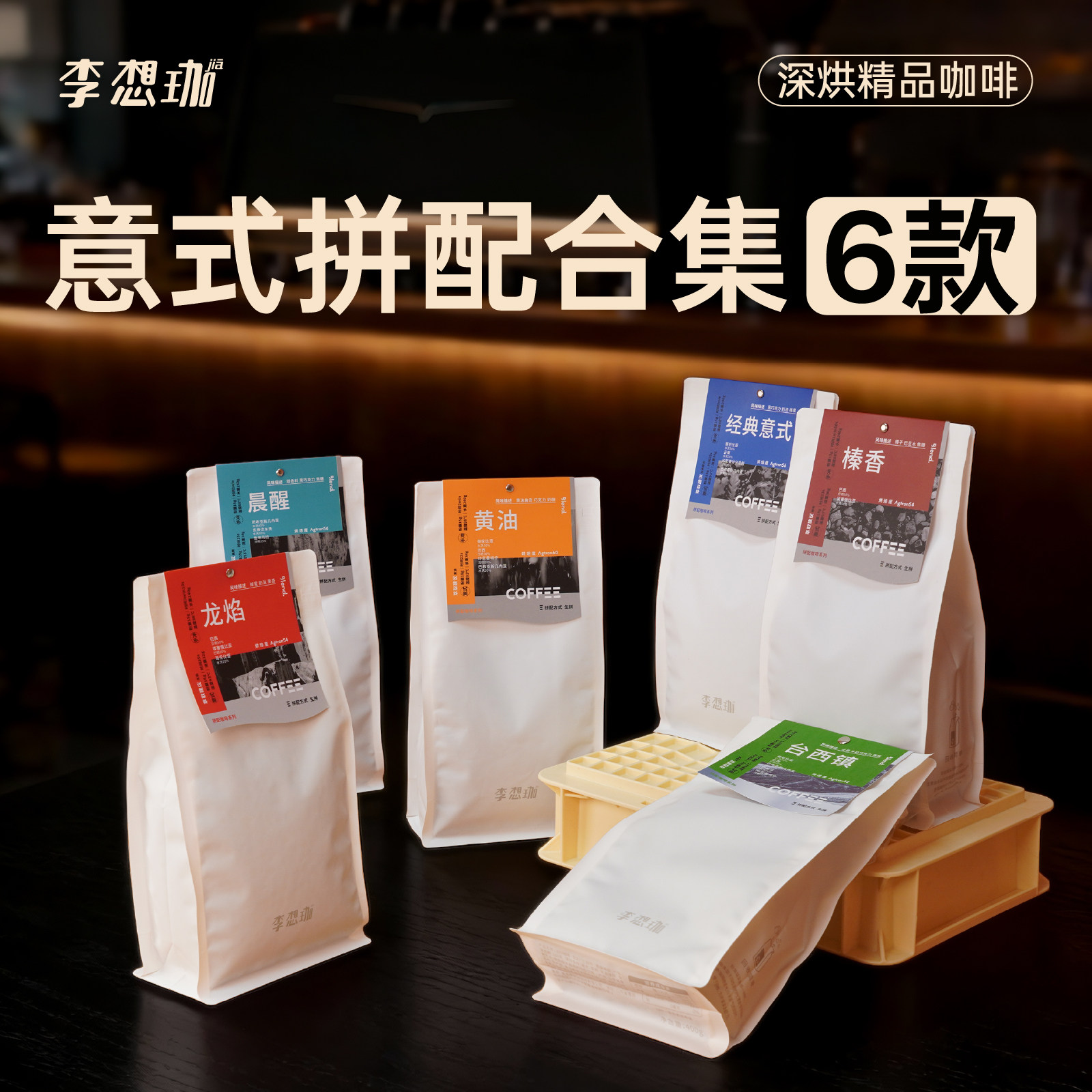 李想珈咖啡豆爆款商用咖啡馆采购