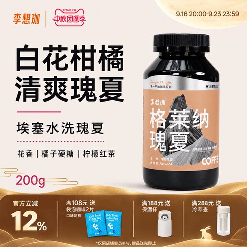 杏桃	柑橘	草莓风味 瑰夏咖啡豆 精品手冲豆