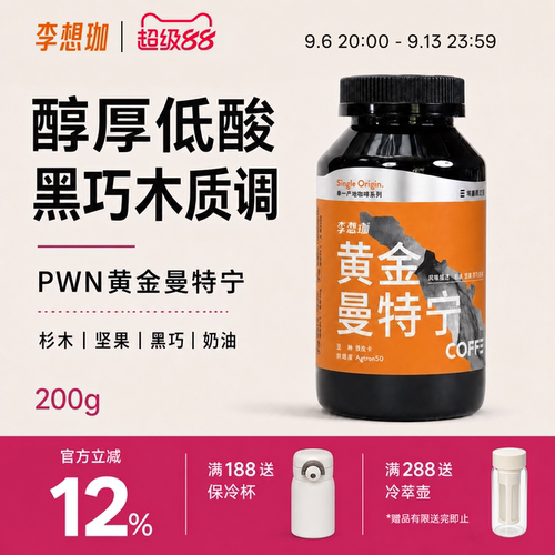李想珈意式黄金曼特宁PWN咖啡豆