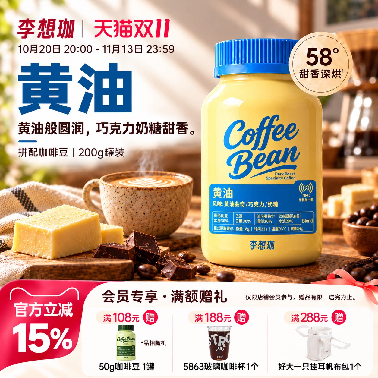 李想珈黄油芝士深烘意式拼配浓缩咖啡豆低酸新鲜精品优质阿拉比卡