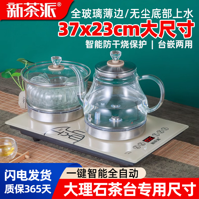 37*23底部上水茶台嵌入式电茶炉