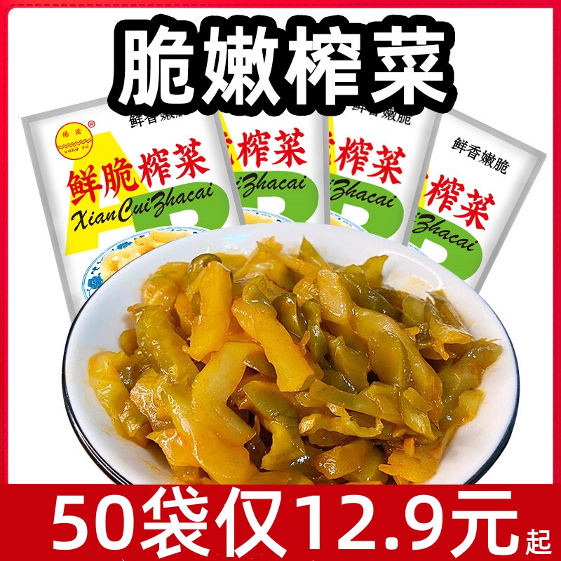 重庆特产美味杨渝鲜脆榨菜50克袋装方便即食去皮鲜香嫩脆下饭咸菜