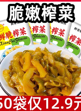 重庆特产美味杨渝鲜脆榨菜50克袋装方便即食去皮鲜香嫩脆下饭咸菜