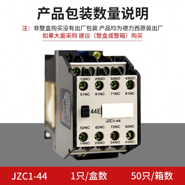 德力西接触器式中间继电器二开二闭JZC1-22四开四闭44六开二闭62