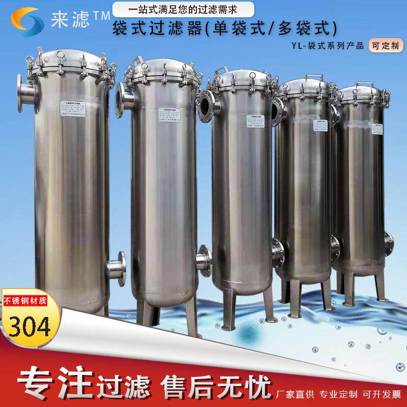 多袋2 3过滤机 大流量过滤泥沙污水杂质漂浮物 不锈钢袋式过滤器