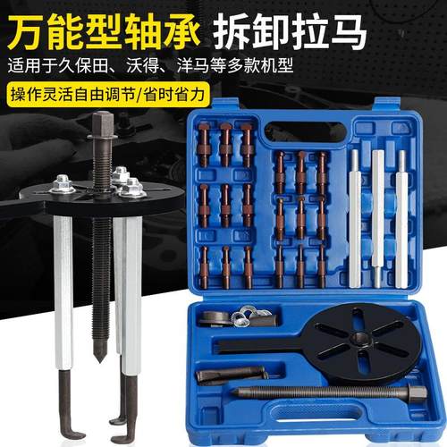收割机轴承拆卸多功能轴承拆卸工具久保田拉马拉码拔轮器拉马