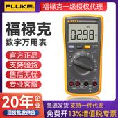 FLUKE福禄克F18B 高精度智能电工表 交直流万能表多用电流表