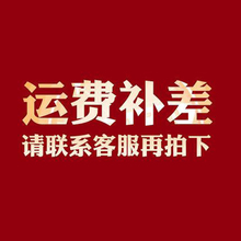 补差价 拍前请联系客服