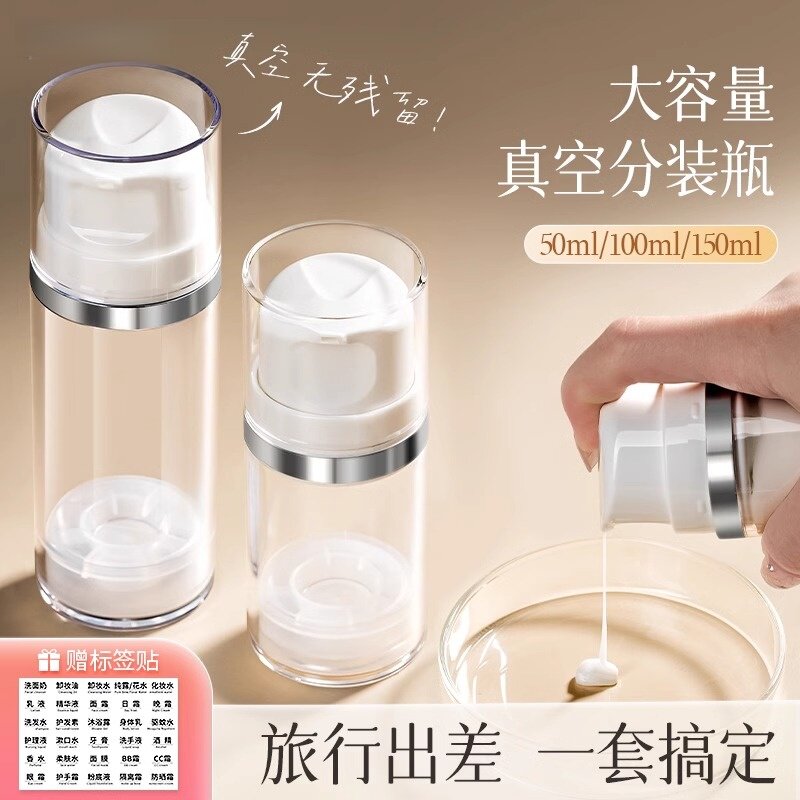 分装瓶按压式可携式旅行化妆品面霜粉底液水乳液试用包空瓶大容量