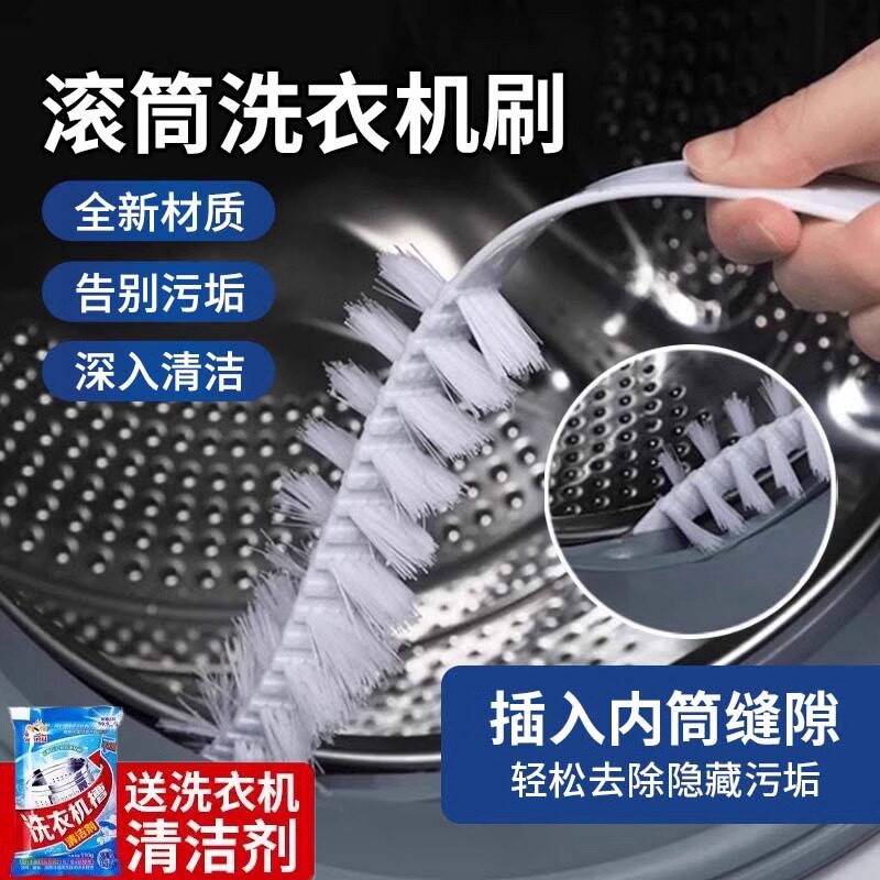 滚筒洗衣机刷子家用清洗剂专用免拆洗长柄刷子缝隙刷清洁毛刷工具