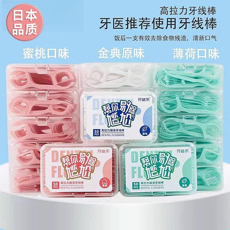 日本进口牙线超细无菌可携式家庭装牙签理线盒蜜桃味随身剔牙线棒