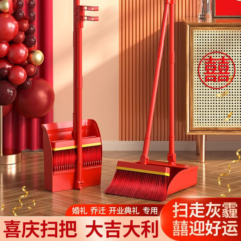 乔迁新居扫把簸箕套装家用红色结婚新年搬家扫帚撮箕组合扫地神器