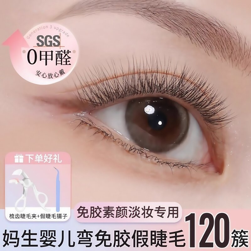 日本假睫毛自然2025新款免胶水自粘款可重覆使用眼睫毛贴妈生短款