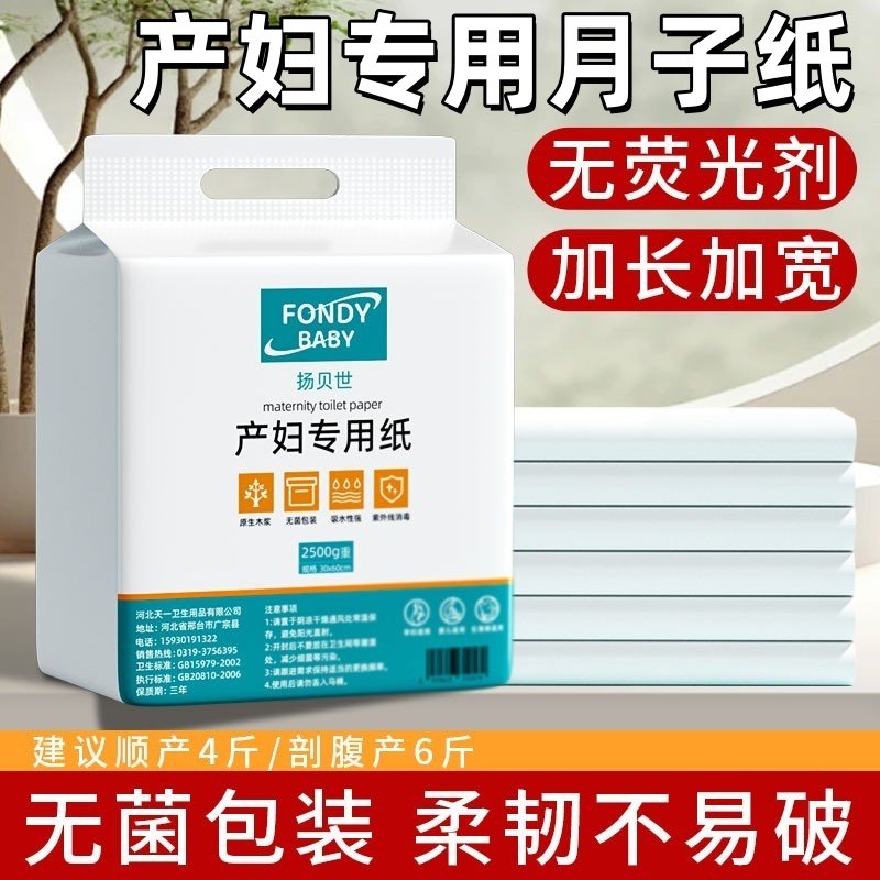刀纸产妇专用无菌产妇卫生纸巾医院待产用品恶露期产房用月子纸