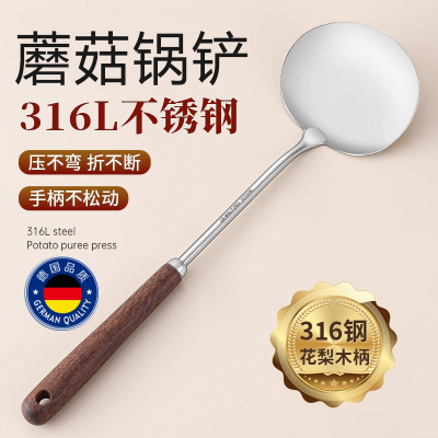 德国锅铲316不锈钢蘑菇铲食品级炒菜铲子家用木柄炒菜汤勺铁锅铲